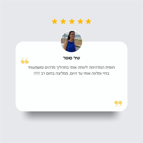המלצה של שיר סופר על הליווי של חופית חסיד