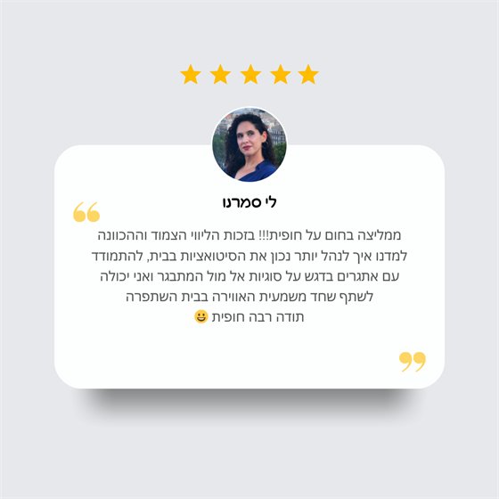 המלצה של לי סמרנו על הליווי של חופית חסיד