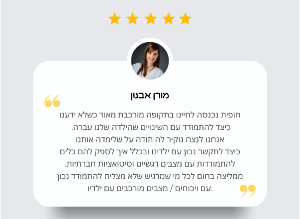 המלצה של מורן אבנון על הליווי של חופית חסיד